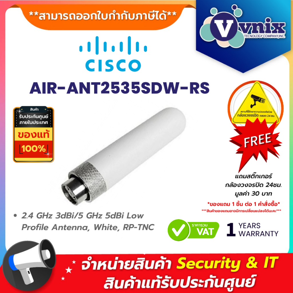Cisco AIR-ANT2535SDW-RS Cisco Antenna 2.4 GHz 3dBi/5 GHz 5dBi Low Profile Antenna, White, RP-TNC By 