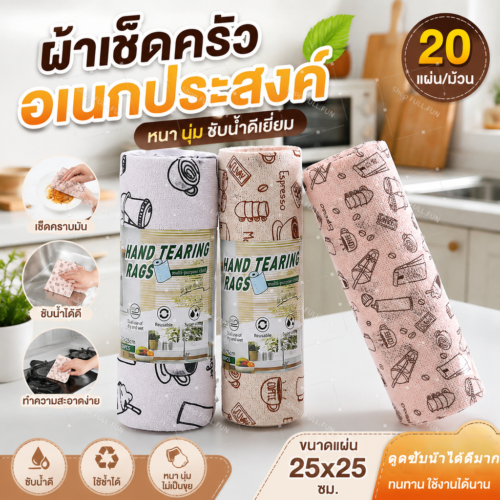ผ้าเช็ดครัวม้วนแบบฉีกใช้ เส้นใยไมโครไฟเบอร์ หนาพิเศษ ไม่หลุดขน ขจัดคราบมัน ใช้เช็ดจาน อุปกรณ์ห้องครัว