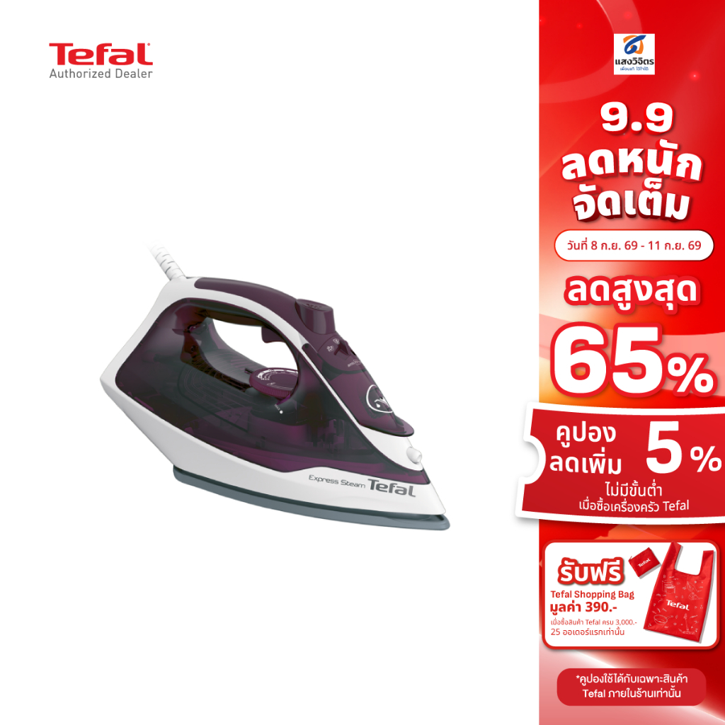 TEFAL เตารีดไอน้ำ รุ่น FV2845T0 สีม่วง/ขาว 270มิลลิลิตร