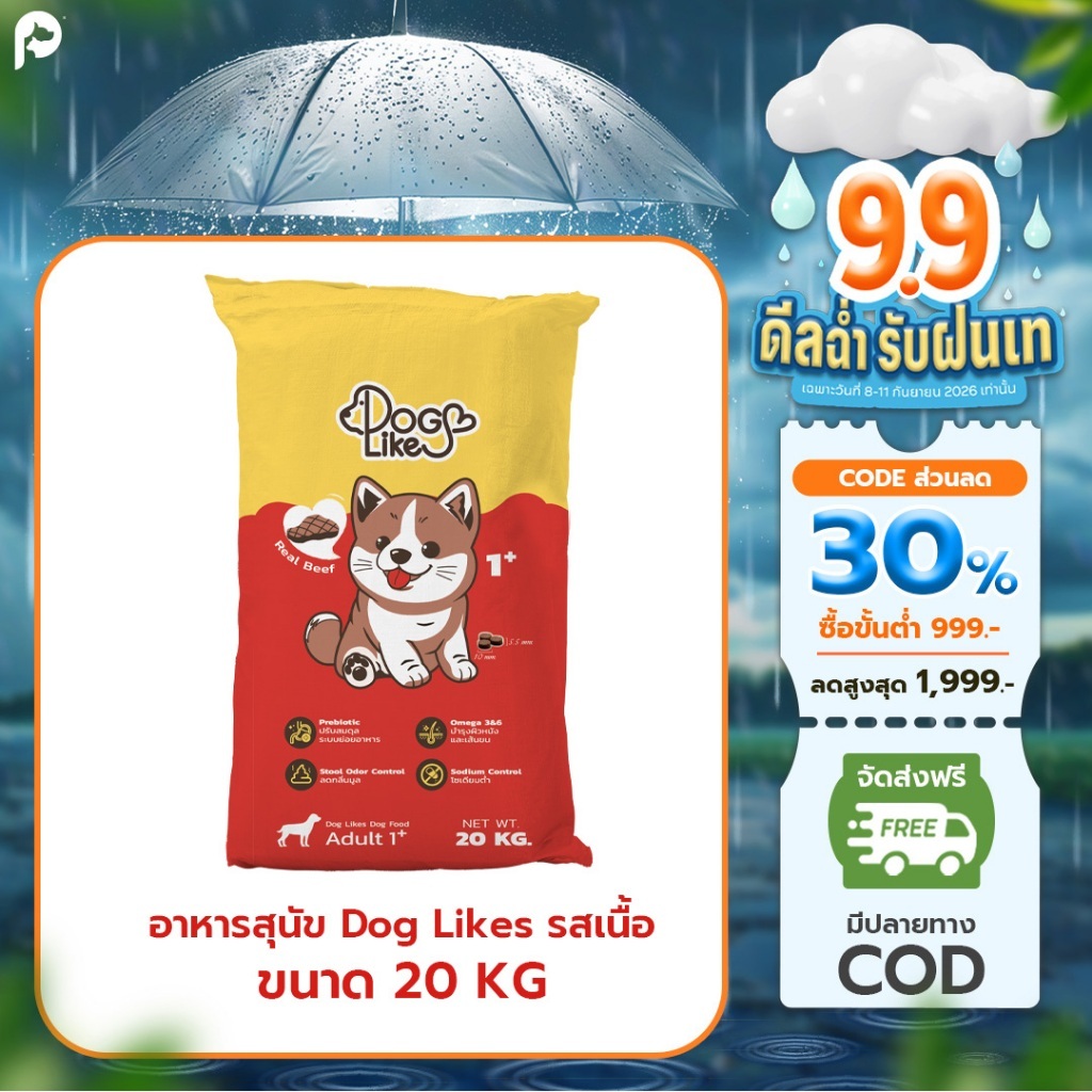 Dog Likes อาหารสุนัข รสเนื้อ ขนาด 20 KG.