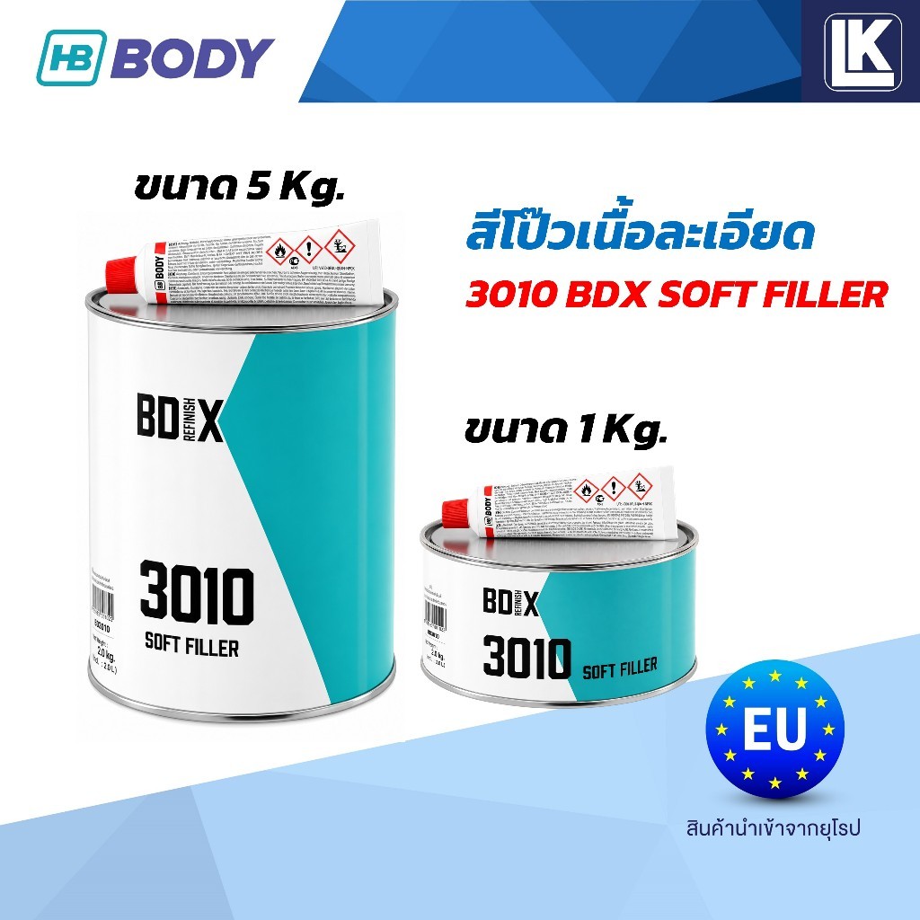 สีโป๊วเนื้อละเอียด BDX 3010 HB BODY