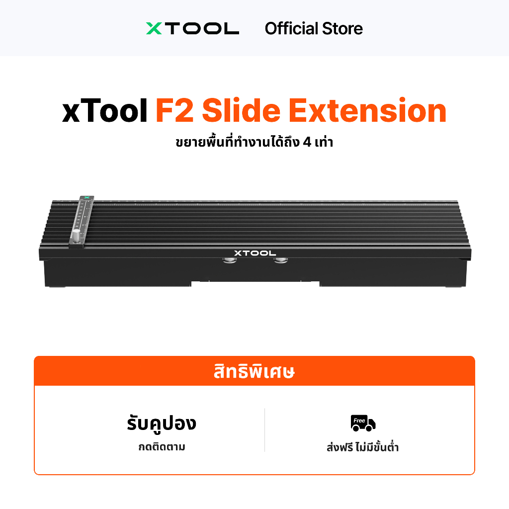 xTool F2 Slide Extension แท่นขยายพื้นที่ทำงาน เครื่องเลเซอร์ เพิ่มความแม่นยำสูง ติดตั้งง่าย