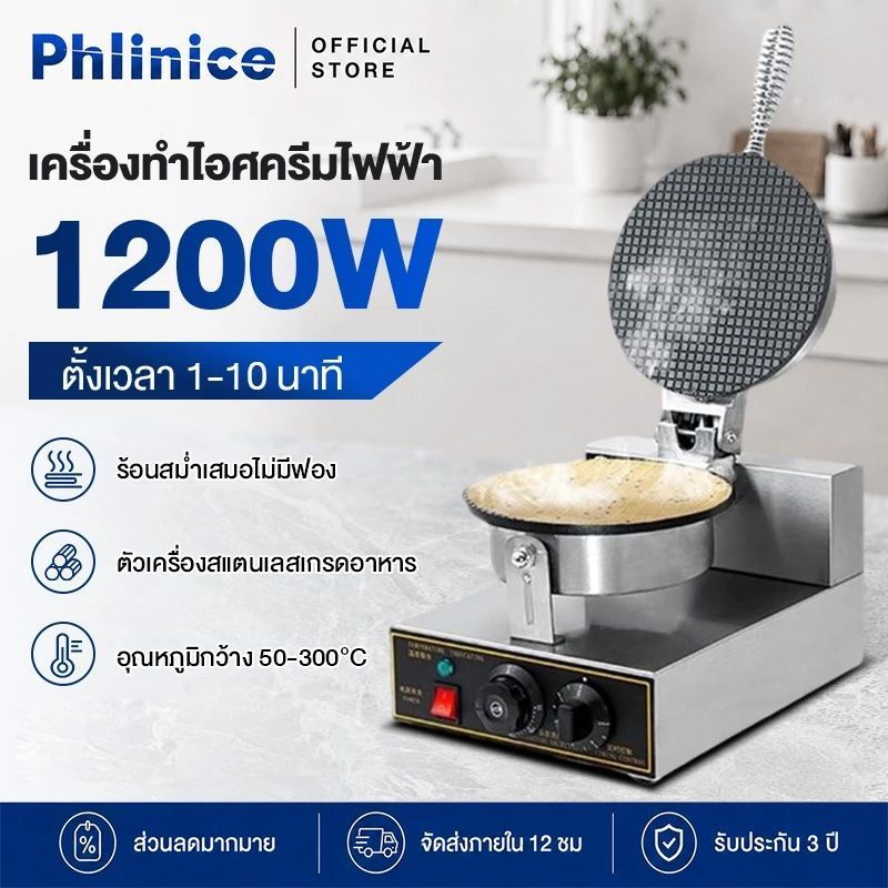 Phlinice เครื่องทำไอศครีมไฟฟ้า Cone Double Plates เครื่องทำวาฟเฟลฟองขนาดเล็ก