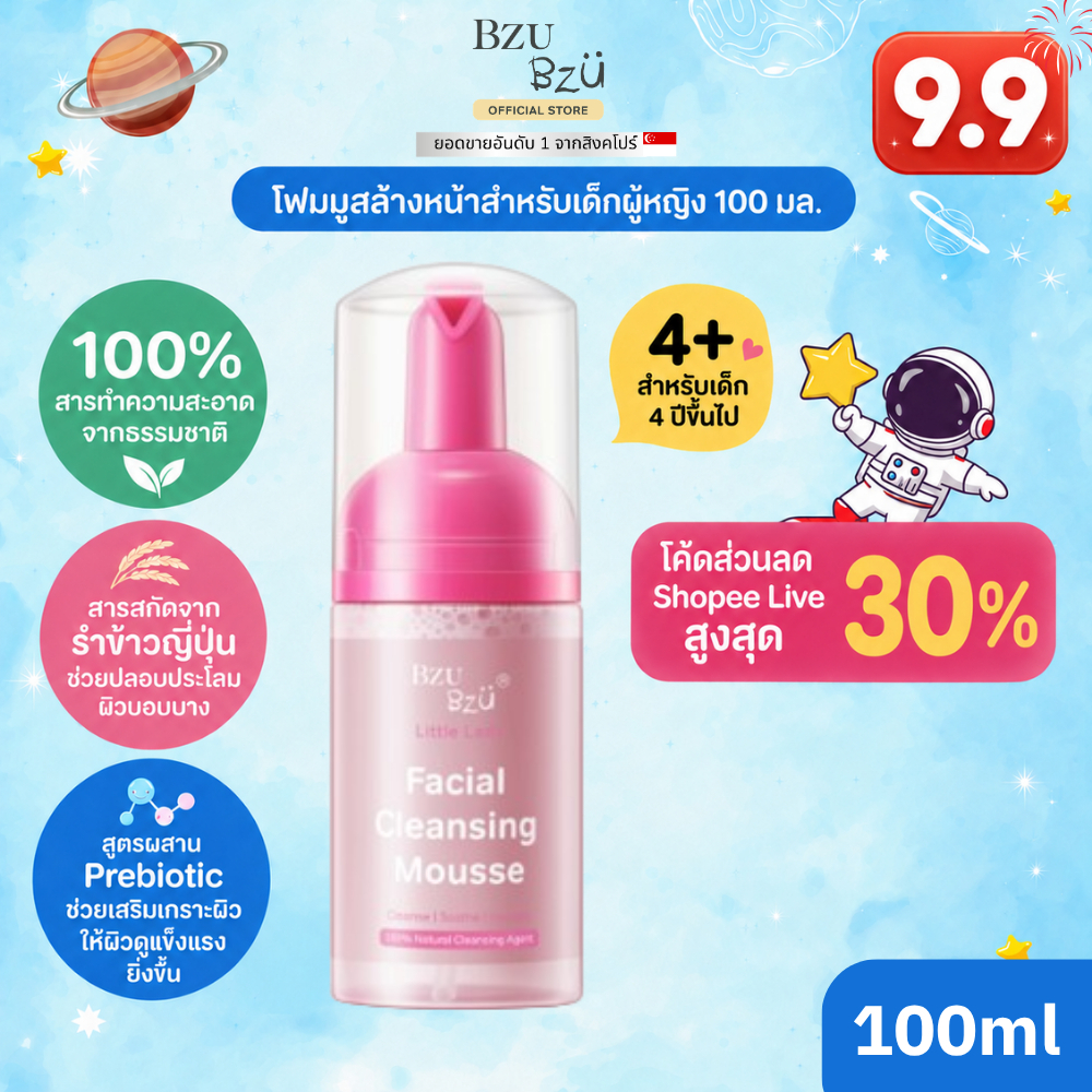 [คลีนซิ่งมูสเจ้าหญิงน้อย] BZU BZU Little Lady Facial Cleansing Mousse 100ml บีซู บีซู ลิตเติ้ล เลดี้ คลีนซิ่งมูส โฟมล้าง