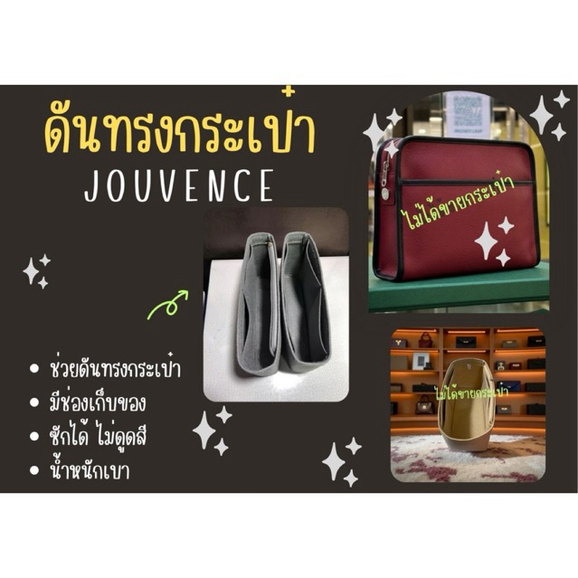 [ดันทรงกระเป๋า] Jouvence จัดระเบียบ และดันทรงกระเป๋า