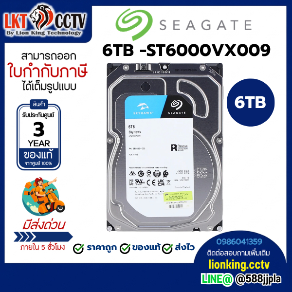 HARD DISK 6TB SEAGATE SKYHAWK (รับประกัน 3 ปี)