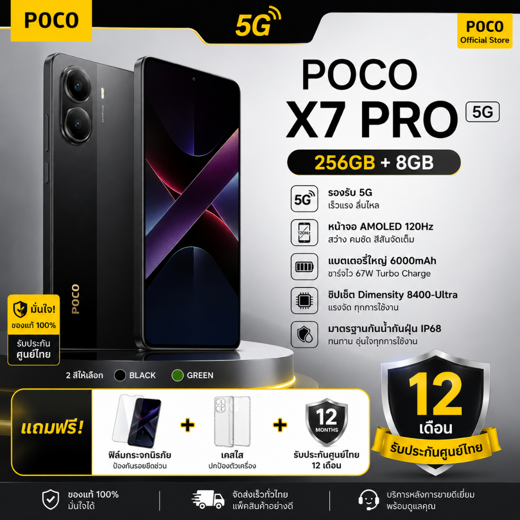 Poco X7 Pro 5G (8GB+256GB) หน้าจอ AMOLED 6.67 นิ้ว 120Hz | Dimensity 8400-Ultra | แบตเตอรี่ 6000mAh 