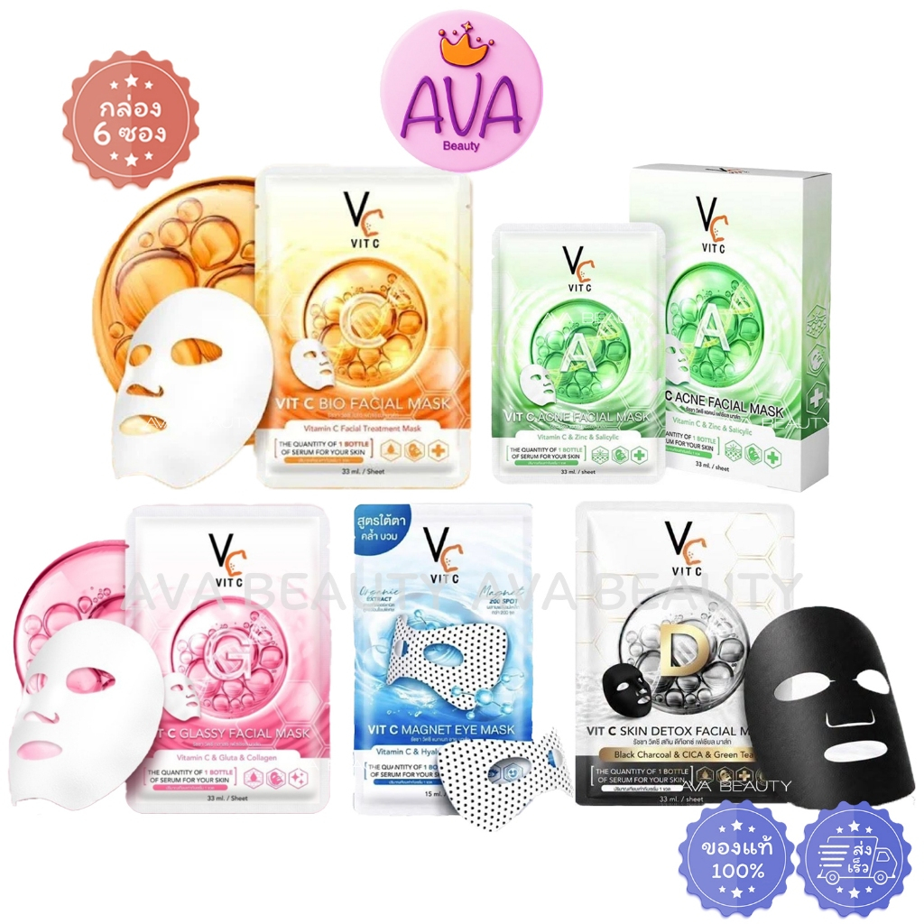 (6ซอง/กล่อง) Ratcha VC Vit c bio facial mask / VIT C MASK วีซี รัชชา มาส์กใต้ตา มาส์กหน้า มาส์กดำ