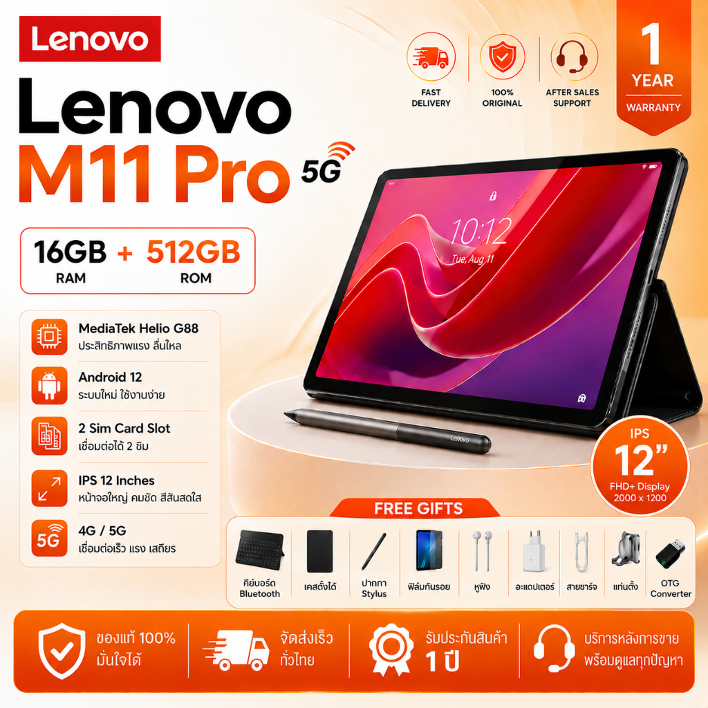 Lenovo Tab M11 2025 16GB+512GB แท็บเล็ต 4G/5G+WiFi Android 12 ฟรีคีย์บอร์ด เคส ปากกา ส่งฟรี