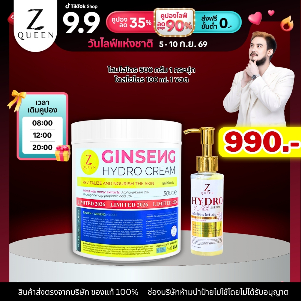 โปร 9.9 โสมไฮโดร 500 กรัม + โดสไฮโดร 100 ml. 1 ขวด ช่องเจ้าของแบรนด์