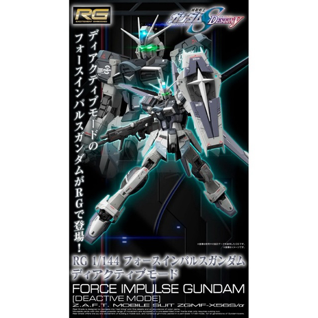 [P-Bandai] RG Force Impulse Gundam (Deactive Mode)