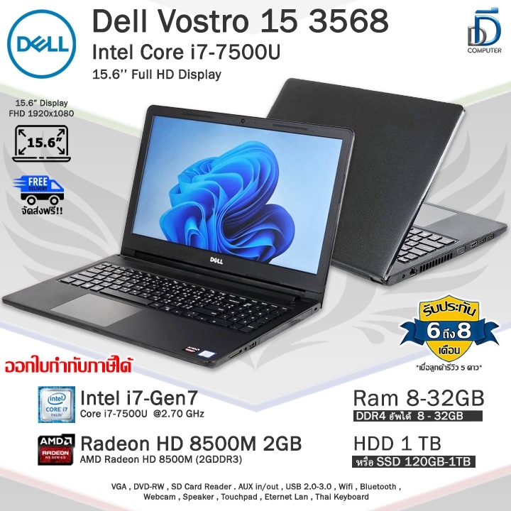 Dell Vostro 15 3568 Core i7-7500U(Gen7) การ์ดจอ 2GB ใช้งานลื่นดีมาก โน๊ตบุ๊คมือสอง สภาพดีพร้อมใช้งาน