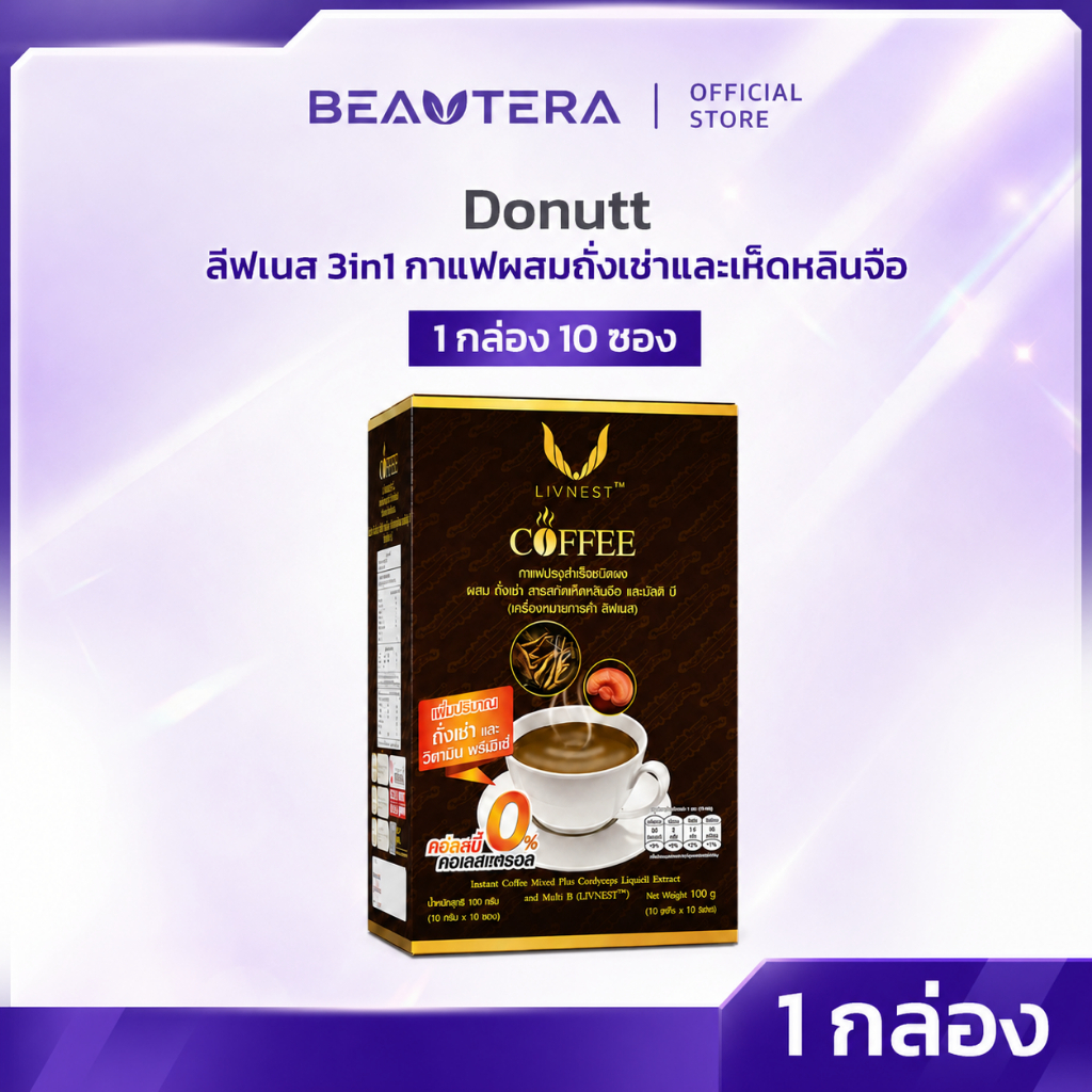 Donutt ลีฟเนส 3in1 กาแฟผสมถั่งเช่าและสารสกัดเห็ดหลินจือ 10ซอง/1กล่อง