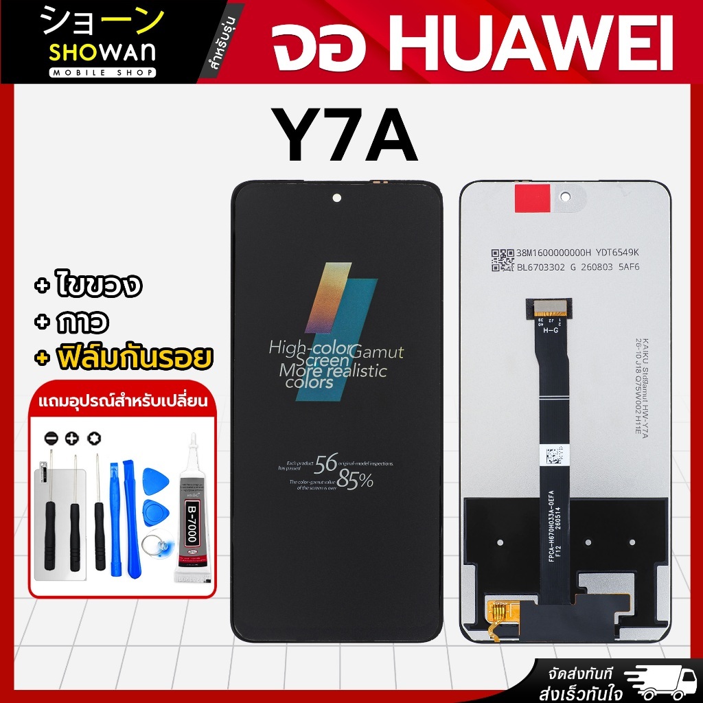 จอมือถือ Huawei Y7A KAIKU หน้าจอ LCD+ทัชสกรีน แถมฟรี!! ชุดไขควง กาว ฟิล์ม