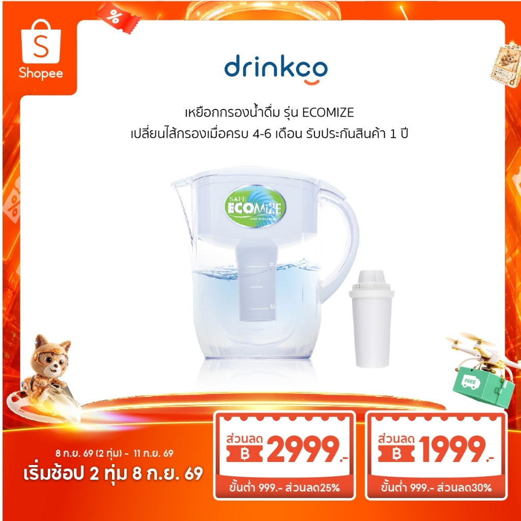 SAFE เหยือกกรองน้ำ กรองน้ำดื่ม รุ่น Ecomize น้ำด่าง อัลคาไลน์ รับประกัน จำหน่ายโดย DrinkCo