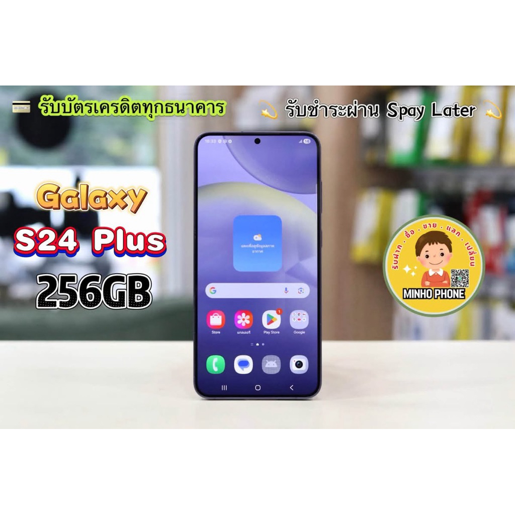 📱 Galaxy S24 Plus 256GB สีม่วง