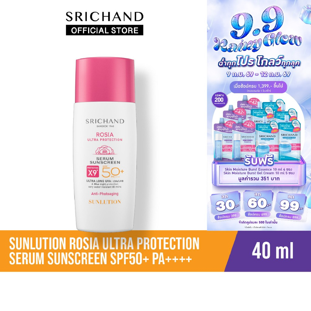 SRICHAND ซันลูชั่น โรเซีย อัลตร้า โปรเทคชั่น เซรั่ม ซันสกรีน เอสพีเอฟ50+ พีเอ++++ 40ml Rosia