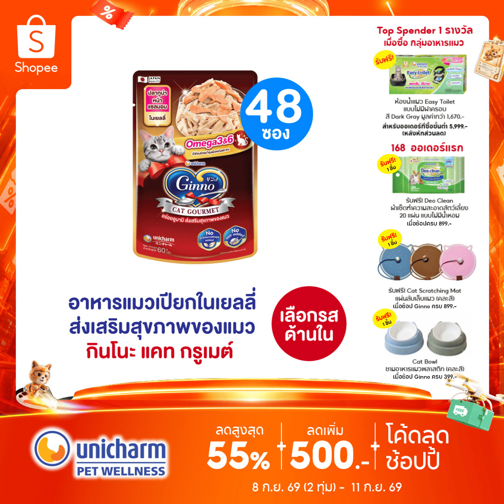 [ใหม่! เลือกรสชาติได้] [ยกลัง] Ginno Jelly กินโนะ แคท กูร์เมต์ อาหารเปียกแมว สูตรสุขภาพ ปลาทูน่า 60 กรัม x 48 แพ็ค