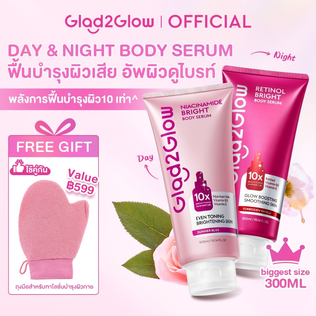 Glad2Glow Niacinamide Retinol Body Serum โลชั่นบำรุงผิวกาย กลางวันกลางคืน ผิวกระจ่างใส กลิ่นหอม ซึมไว ไม่เหนียวเหนอะหนะ