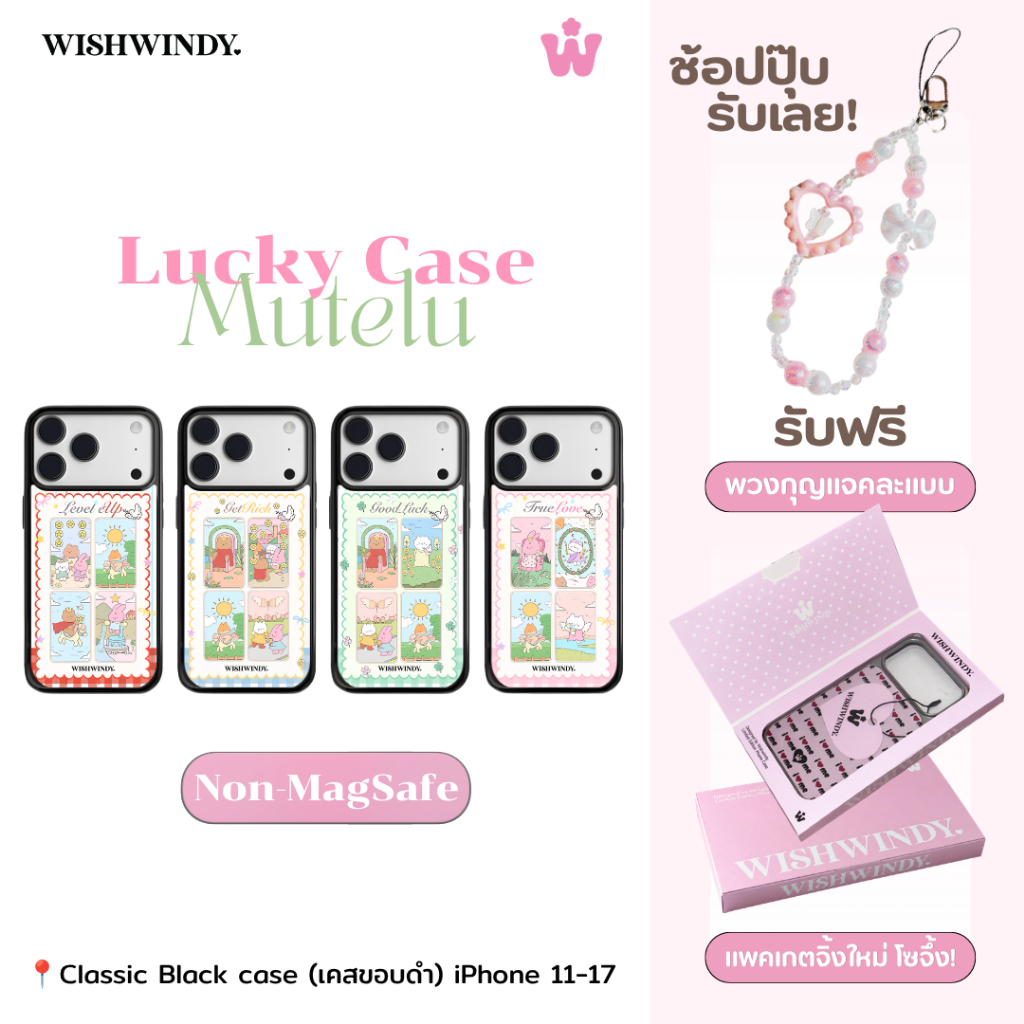 [แบบไม่มีแม่เหล็ก] For iPhone ทุกรุ่น | Wishwindy Lucky Case Mutelu Collection