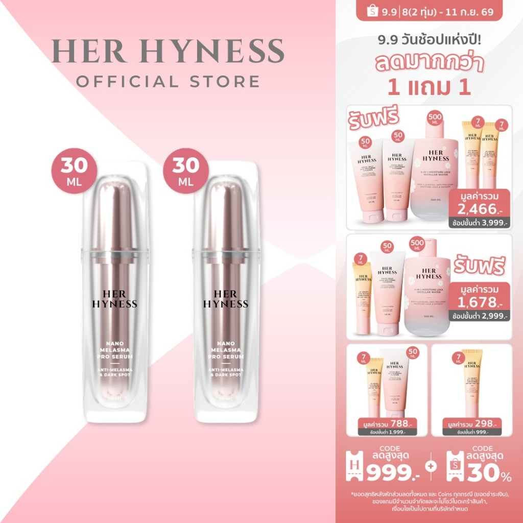 เซรั่มหน้าใส ลดฝ้า กระ ลดจุดด่างดำ สกินแคร์ผิวแพ้ง่าย HER HYNESS NANO MELASMA PRO SERUM 30ML