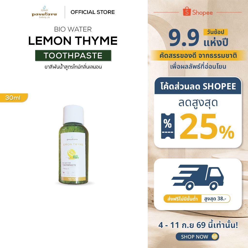 ยาสีฟันน้ำสูตรไทม์กลิ่นเลมอน/สูตรสเปรีย์มิ้น 30มล