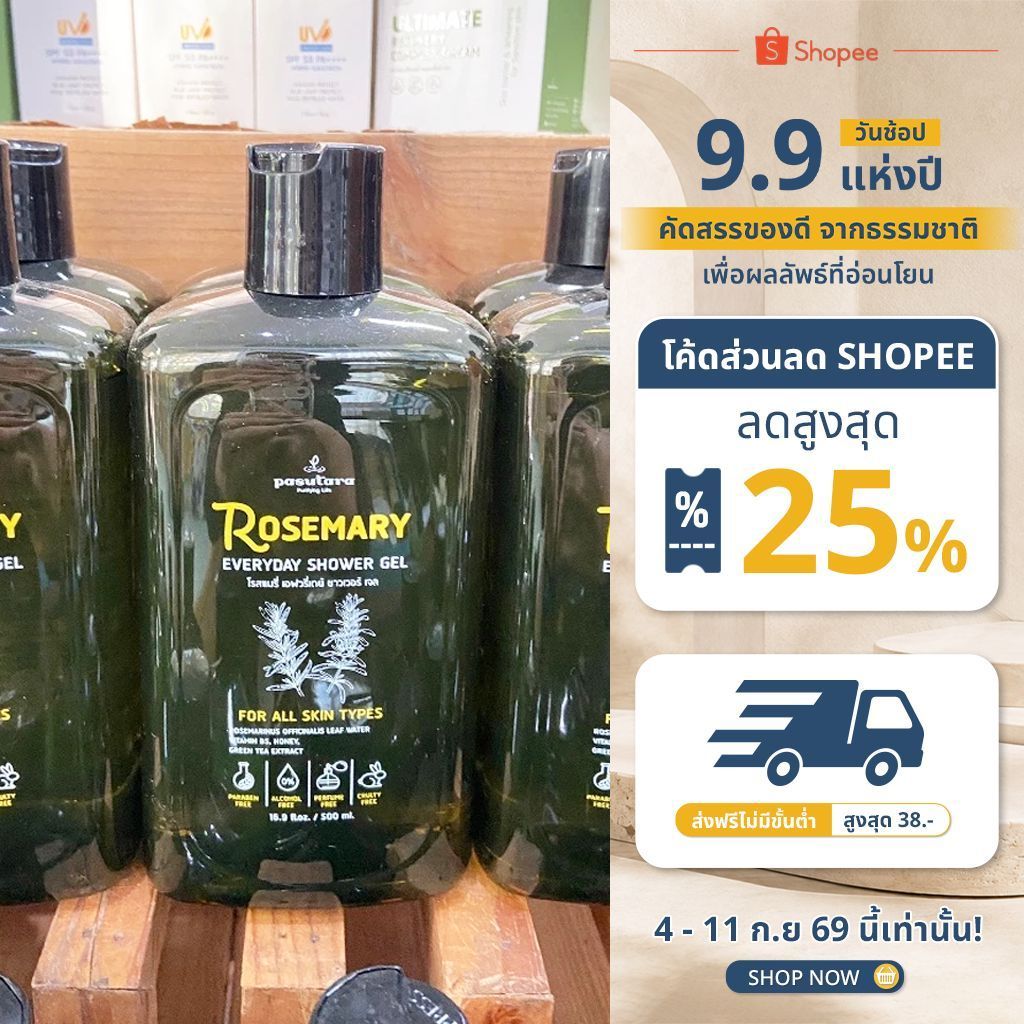 เจลอาบน้ำโรสแมรี่ 500ml