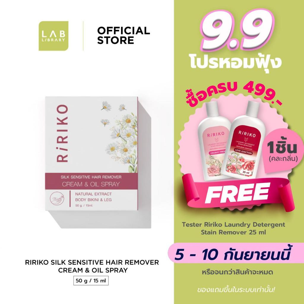 RIRIKO SILK SENSITIVE HAIR REMOVER CREAM & OIL SPRAY ผลิตภัณฑ์กำจัดขน