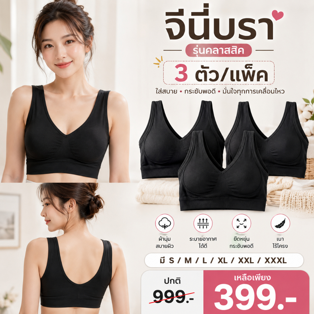 จีนี่บรา บราสวมสบาย เฉด Classic สีดำ (1แพ็ค 3 ตัว)