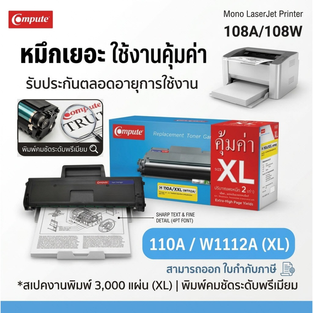 ตลับหมึก HP LaserJet 108A / 108W HP MFP136a, mfp136w, mfp138fnd, HP110A/XXL (W1112A) HP108A, HP 110A