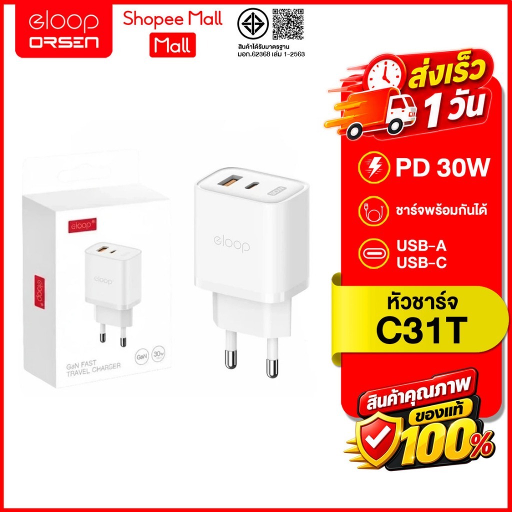 (ถูกสุด ส่งไว) Orsen by Eloop C31T (สีขาว) หัวชาร์จเร็ว GaN 30W 2 พอร์ต USB Type C PD QC PPS ของแท้1