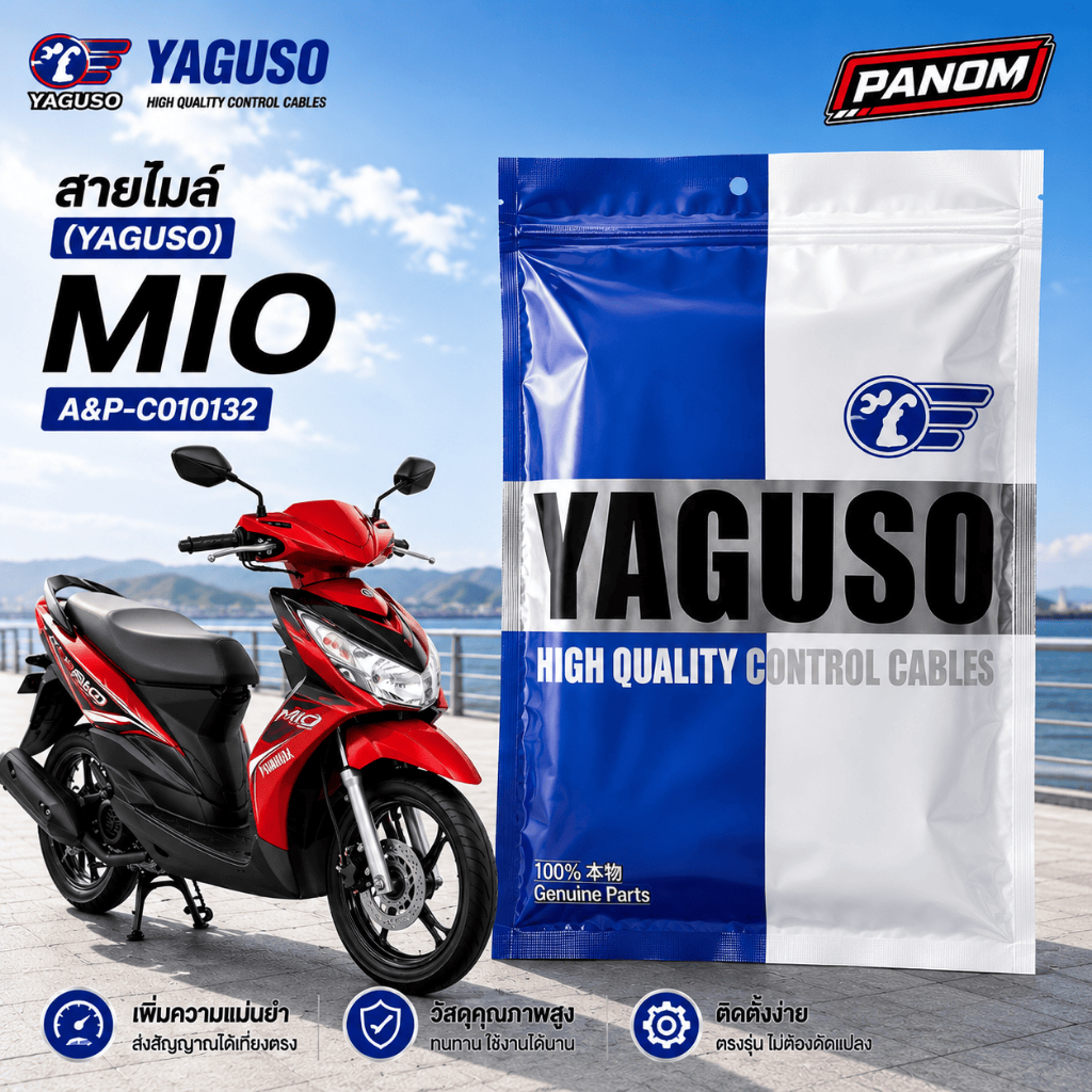 สายไมล์(YAGUSO) MIO A&P-C010132