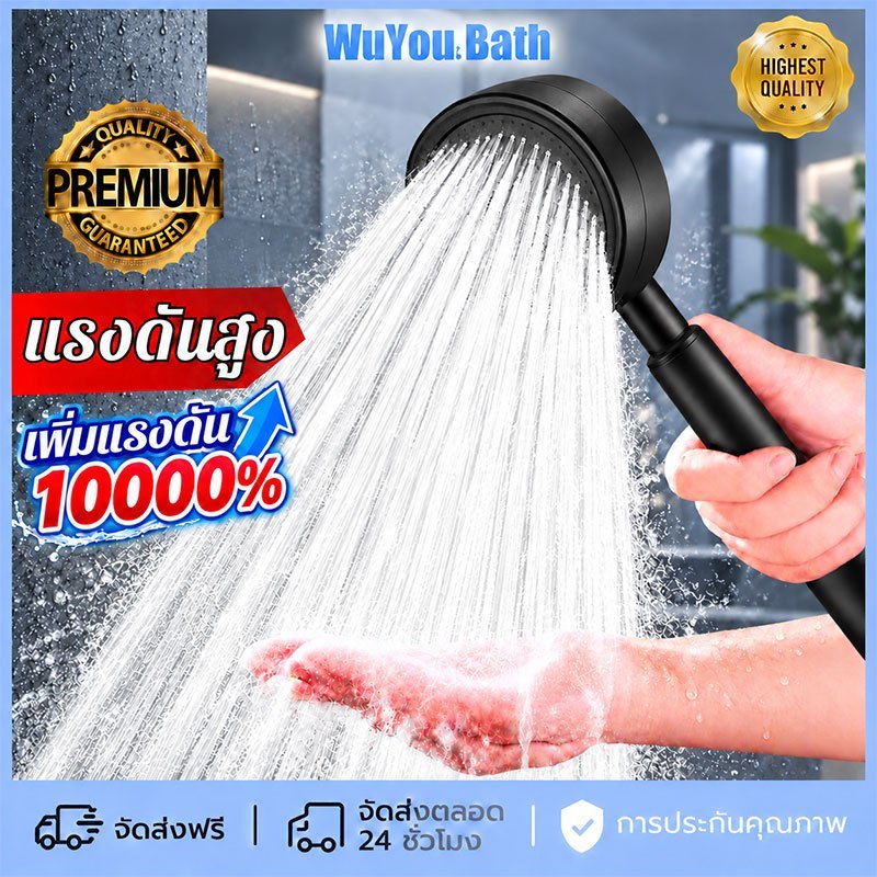 【เพิ่มความดัน 10000%】 เลส 304 แท้ ฝักบัวอาบน้ำ ฝักบัวแรงดันสูง ฝักบัว น้ำแรงและนุ่ม ฝักบัวอาบน้ำ เพิ่มแรงดัน WuYou