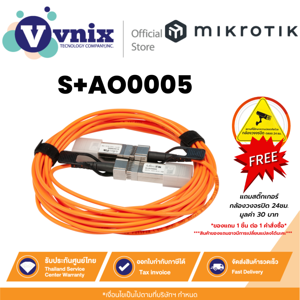 Mikrotik S+AO0005 SFP+ 10G direct attach Active Optics cable 5m By Vnix Group