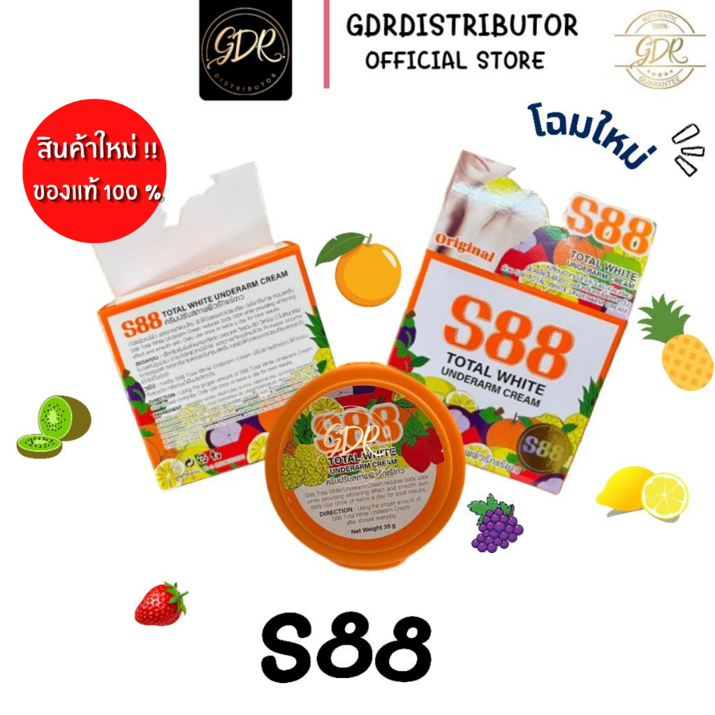 รักแร้ขาว ระงับกลิ่นกาย ครีมทารักแร้ S88 Total White Underarm Cream 35 g