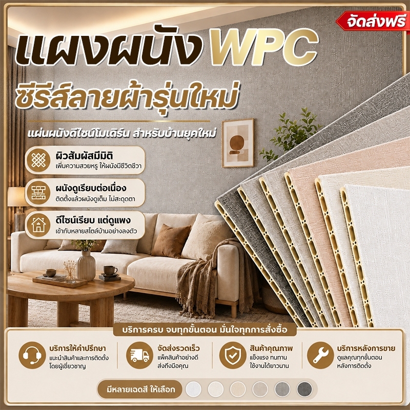 รุ่นใหม่ลายผ้า แผ่นผนัง WPC เรียบ กว้าง 40 ซม หนา 8มม ไม้เทียมตกแต่งผนังภายใน ปิดผนังบ้านสวย กันชื้น กันปลวก ติดตั้งง่าย