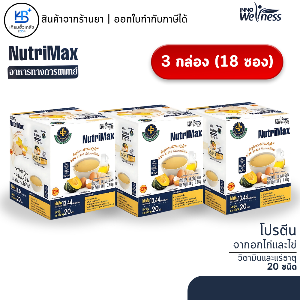 [SET 3 กล่อง ราคาพิเศษ] NutriMax อาหารทางการแพทย์ สูตรรามาธิบดี อาหารผู้สูงอายุ อาหารผู้ป่วย