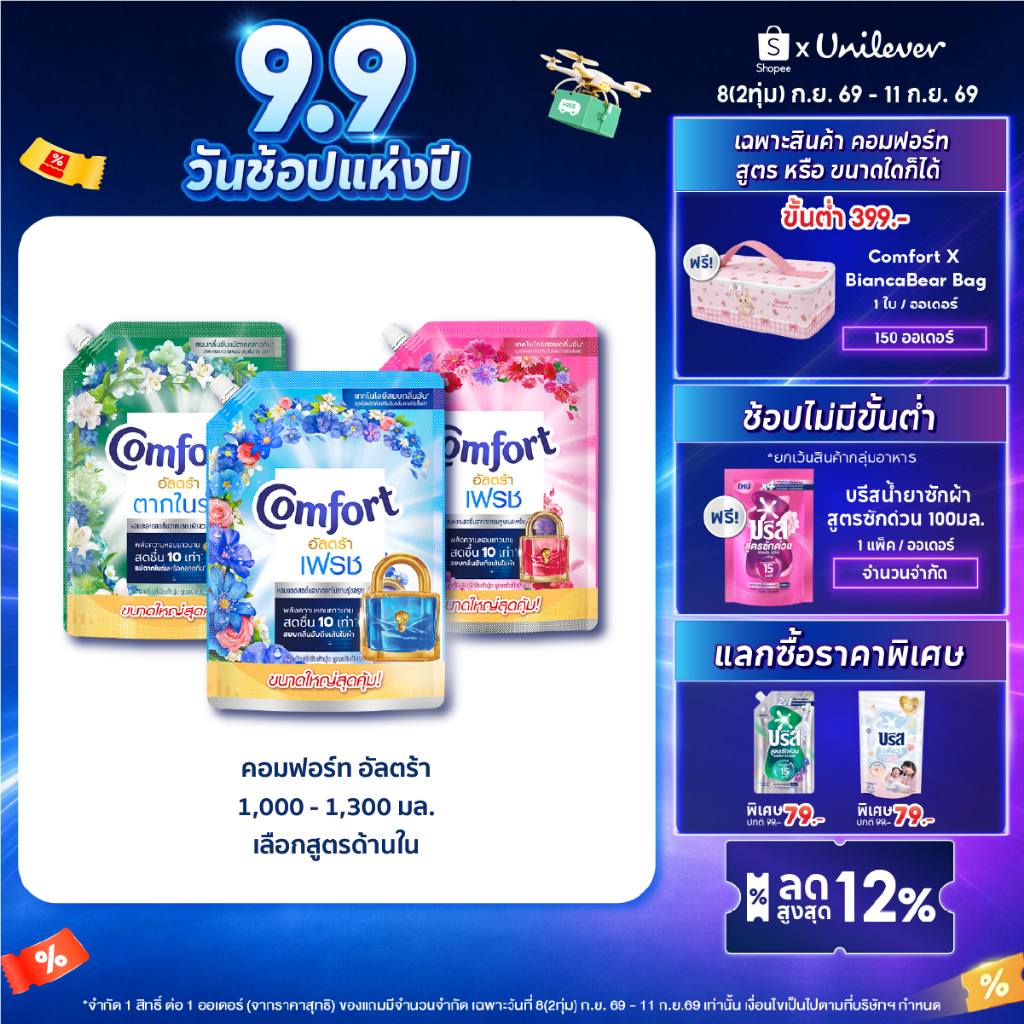 คอมฟอร์ทอัลตร้า เดย์ลี่เฟรช น้ำยาปรับผ้านุ่ม 1000 มล x4 & x6