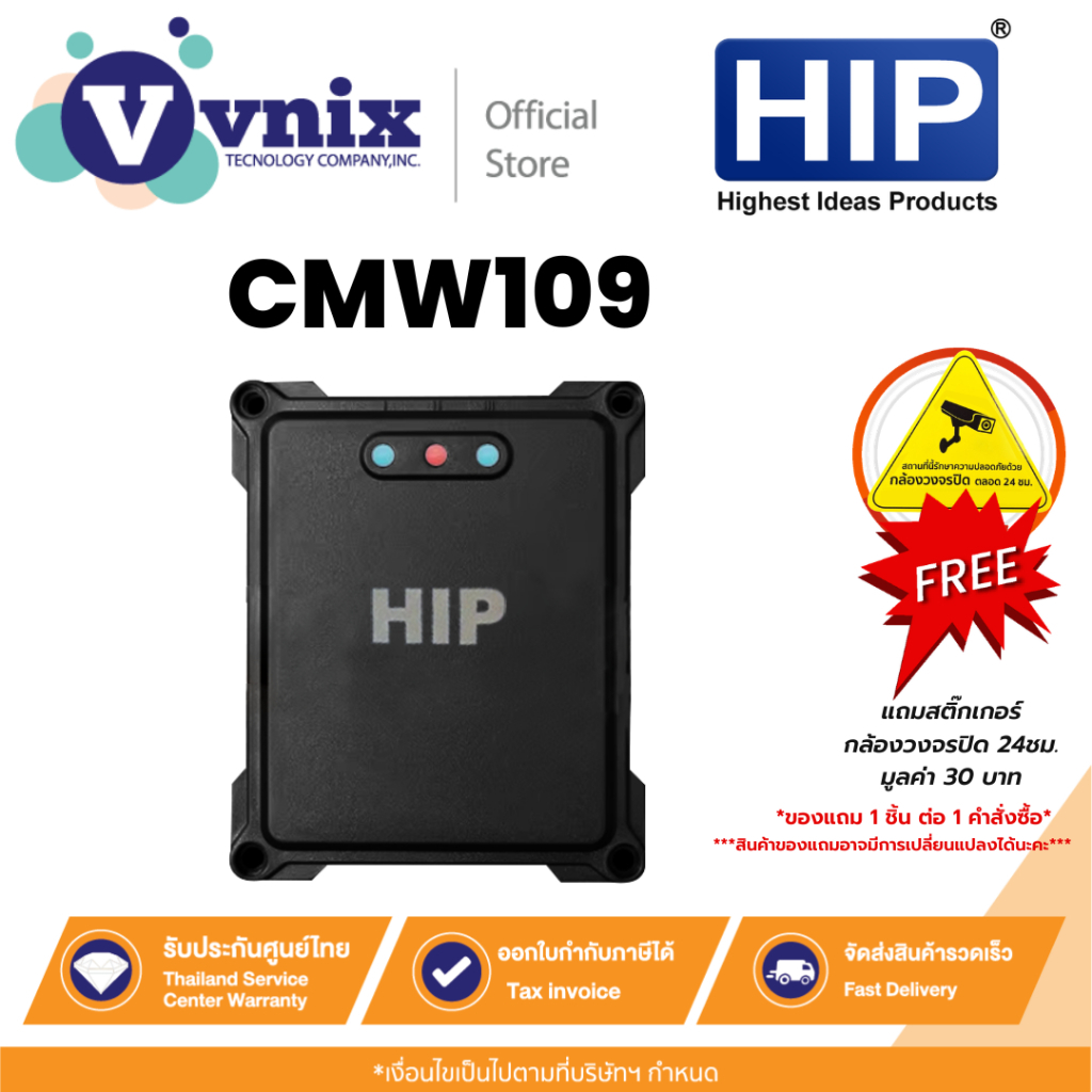 HIP CMW109 เซนเซอร์ตรวจจับยานพาหนะ By Vnix Group