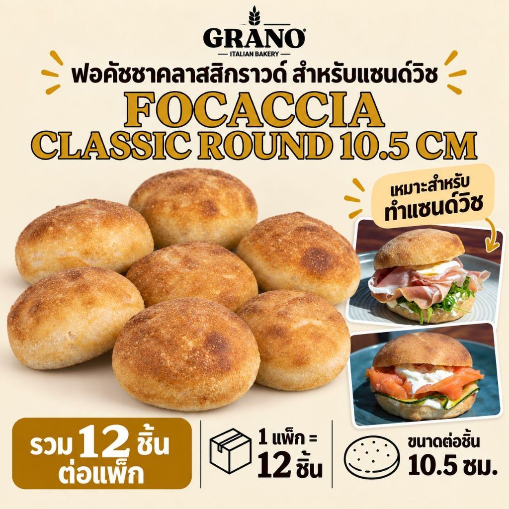 GRANO Focaccia Classic Round | 12 pcs.| Size: 4”/ 10.5cm x pc. | Extra Virgin Olive Oil