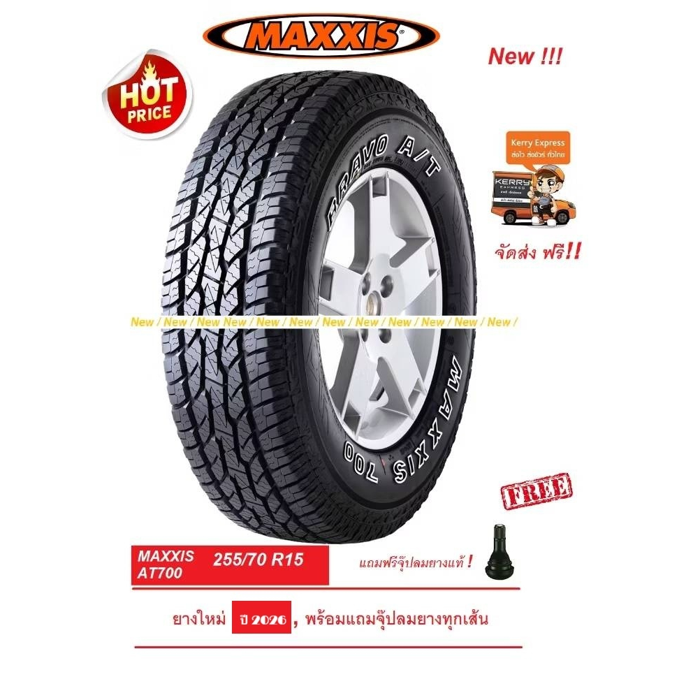 ยาง MAXXIS 255/70R15 AT700  ปี26 พร้อมจุ๊ปลมยางแท้
