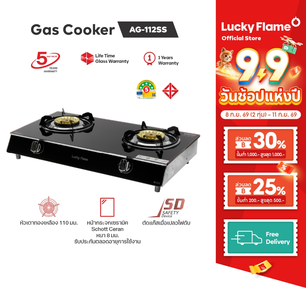 Lucky Flame เตาแก๊สตั้งโต๊ะ AG-112SS หัวเตาทองเหลือง ระบบเซฟตี้ตัดแก๊ส