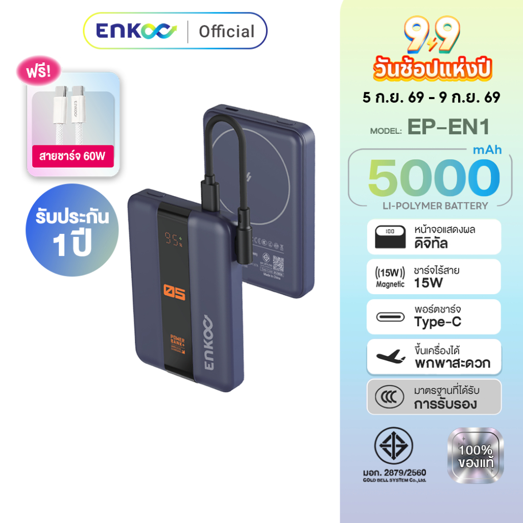 ENKOO รุ่น EN1 พาวเวอร์แบงค์ไร้สาย 5000mAh แบตสำรอง มินิ ขนาดเล็กพกพาง่าย ชาร์จไว MagSafe 15W / PD 20W มีมอก.