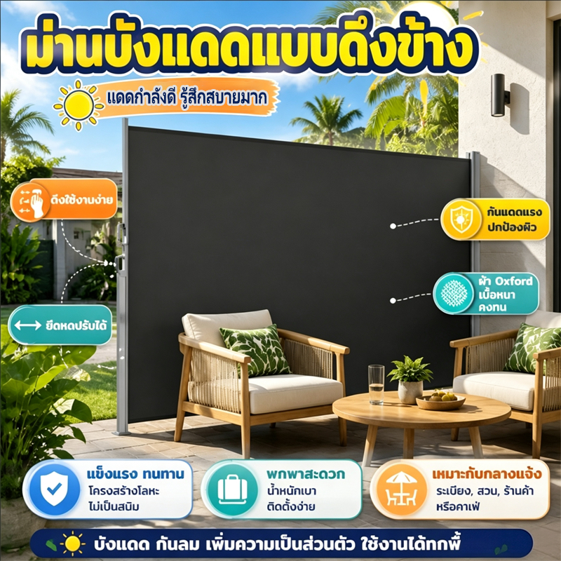 Side Pull Awningฉากกั้นระเบียง ม่านบังลมกันแดด กันฝน กันสายตา ดึงออกได้ ติดตั้งง่าย เสาอลูมิเนียม สำ