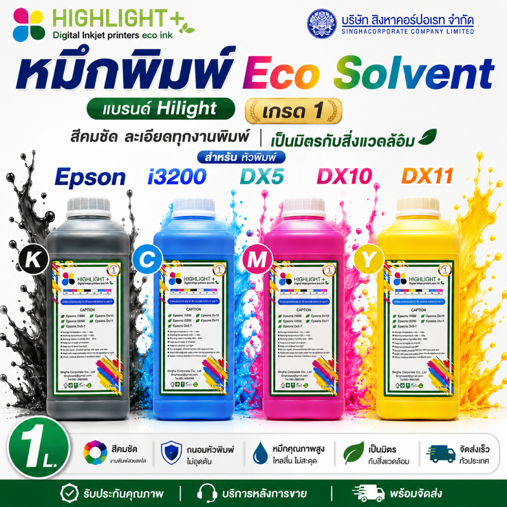 หมึกพิมพ์ Eco Solvent 1000ml สีสด คมชัด