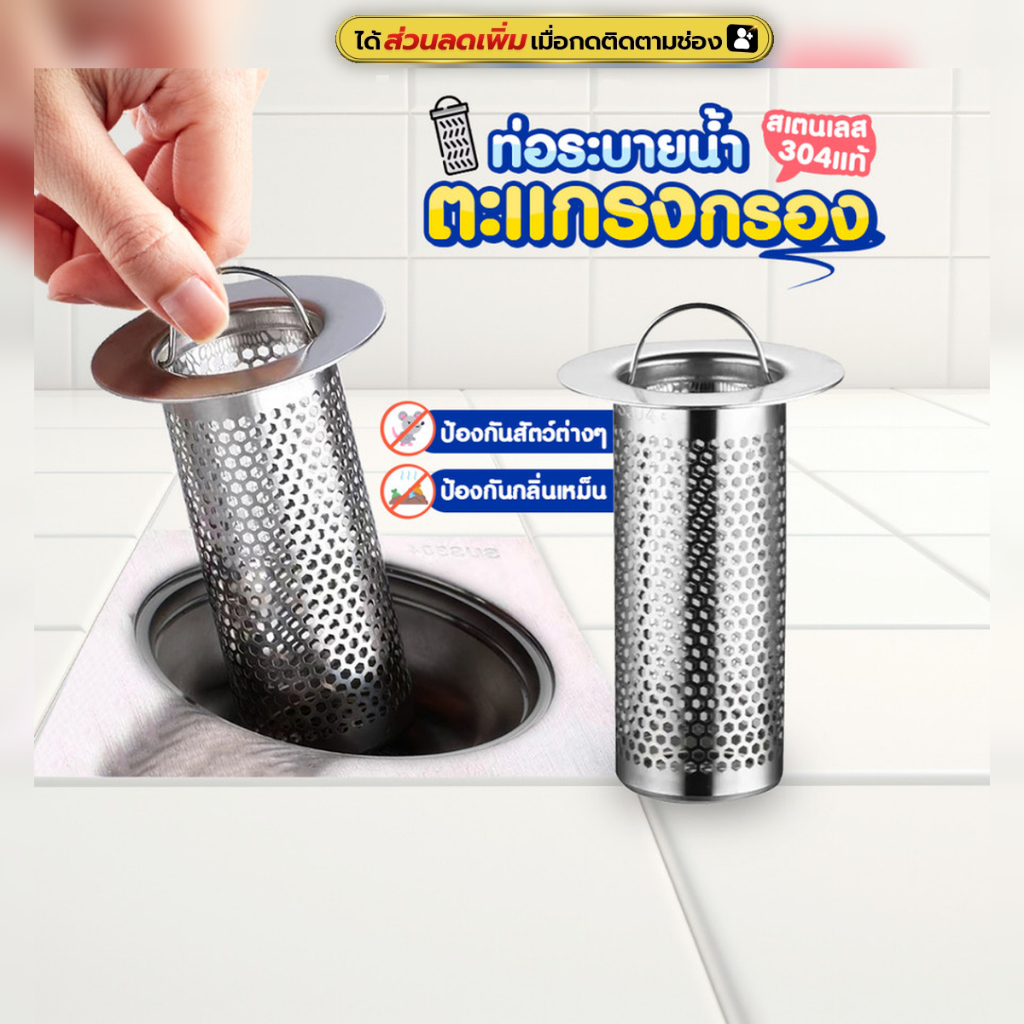 ตะแกรงกรองท่อระบายน้ำ รุ่นมีหู สเเตนเลสเเท้ 304 SP221