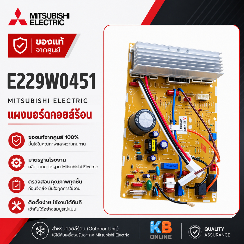 E229W0451 (E221C4451) แผงวงจรแอร์ Mitsubishi Electric แผงบอร์ดแอร์มิตซูบิชิ แผงบอร์ดคอยล์ร้อน รุ่น MUY-KX13VF-TH1
