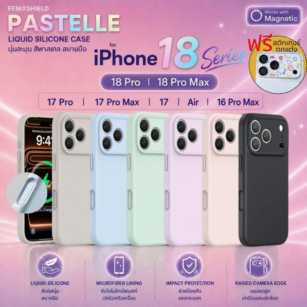 (แถมสติกเกอร์) เคส FenixShield PASTELLE สำหรับ iPhone 18 Pro / 18 Pro Max / Air / 17 / 17 Pro / 17 Pro Max / 16 Pro Max