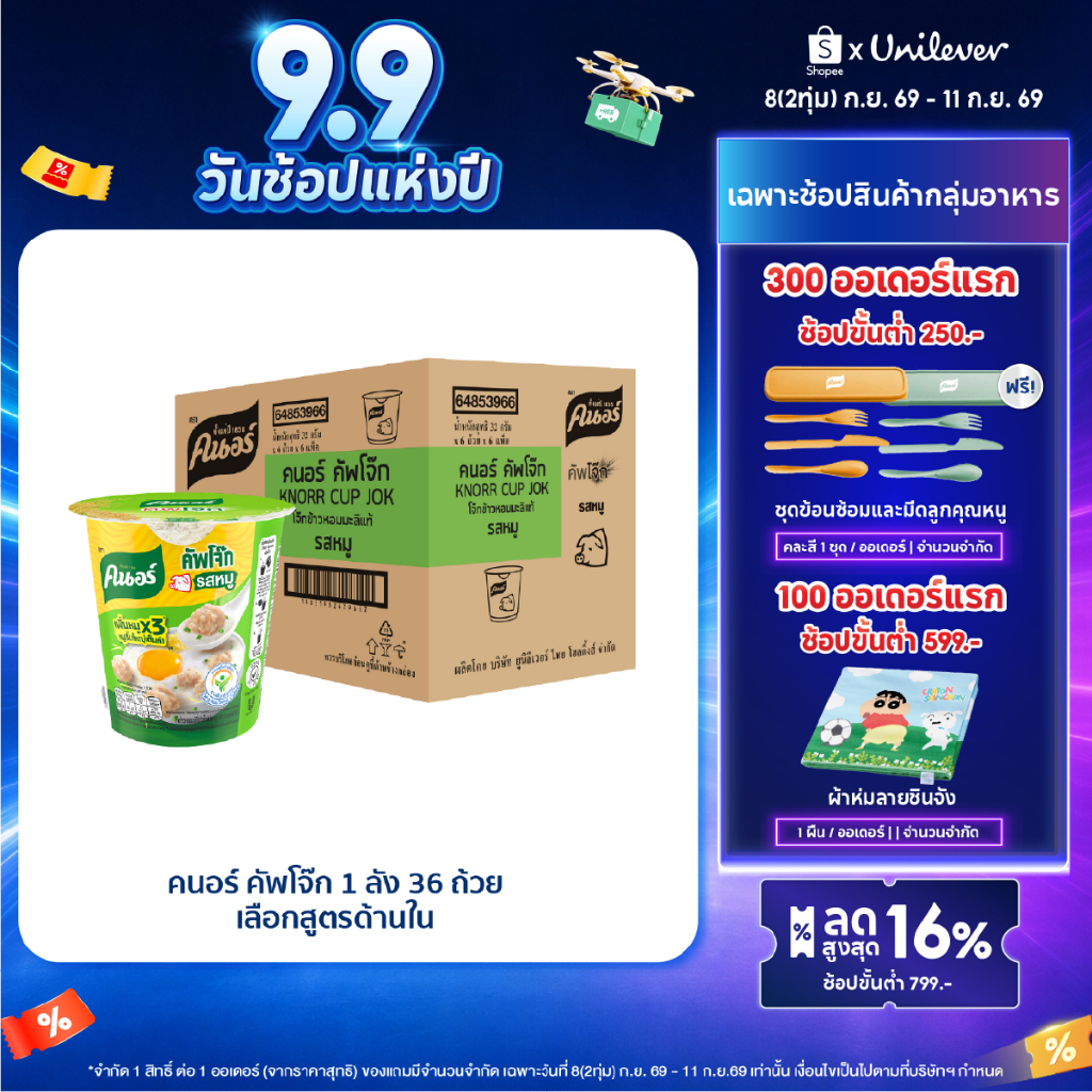 [ยกลัง] Knorr cup jok 32 - 48 g. 36 - 48 cup คนอร์ คัพโจ๊ก แบบถ้วย32 กรัม 1 ลัง 36 - 48 ถ้วย