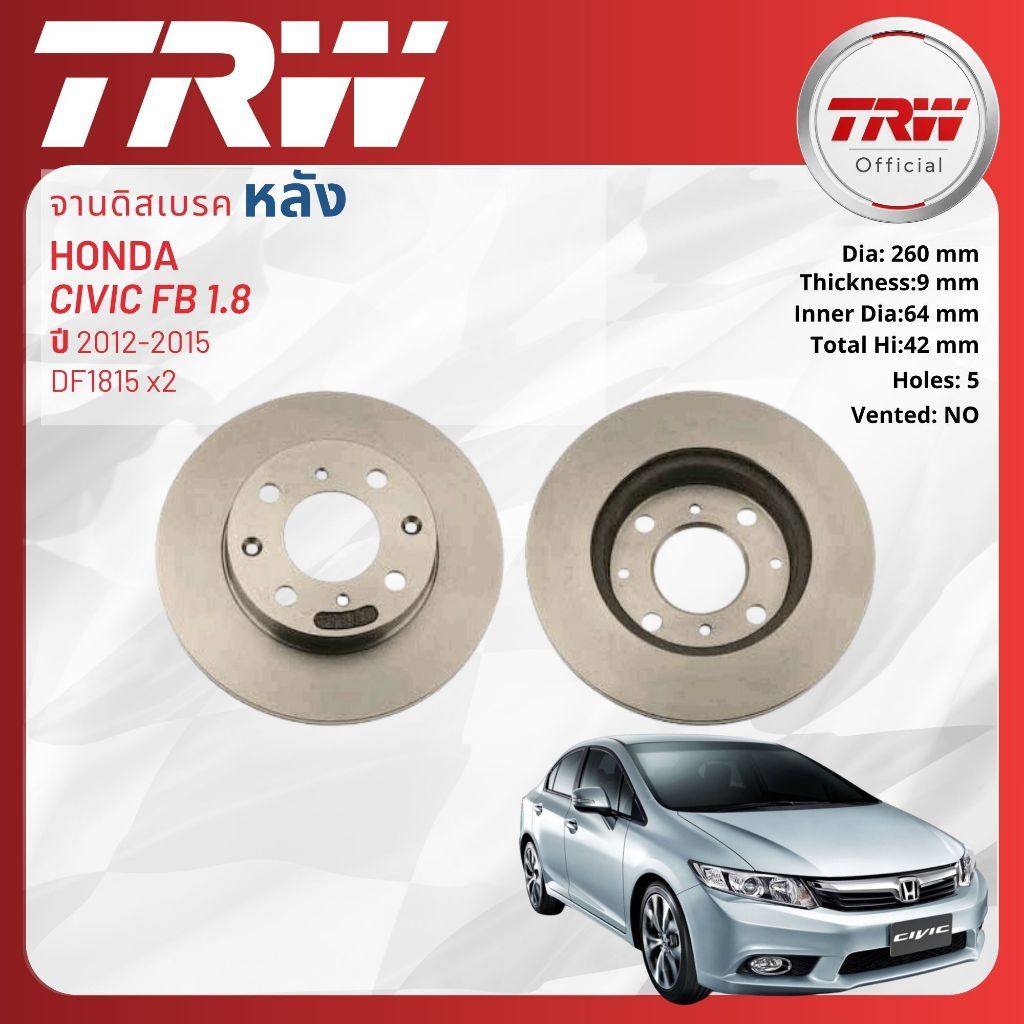จานดิสเบรคหลัง 1 คู่ / 2 ใบ DF7459 สำหรับ HONDA CIVIC FD 1.8 ปี 2012-2015 TRW